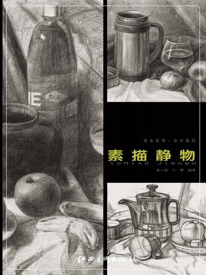 cover image of 美术联考 · 应对高招 · 素描静物